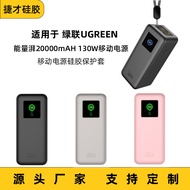 Suitable for UGREEN UGREEN Energy Pai 2,000mAh 130W Power case Silicone Protective case Charging Com