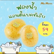 ฟองน้ำอาบน้ำเด็ก mamoon ขนาดใหญ่