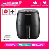 SMARTHOME หม้อทอดไร้น้ำมัน MV1407 ความจุ 5.5 ลิตร