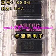 [現貨]肖特基二極管SR360 SB360 絲印SS36 SMA DO-214AC 3A 60V 滿$300出貨
