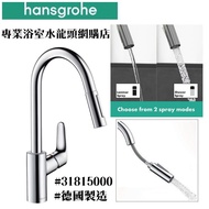 【⚠️有防偽標誌先係正品正貨❗️ ⭐️ 90天掣芯保用❗️大量現貨】 Hansgrohe Focus 水龍頭 Focus 240 #31815000 可抽拉式廚房用冷熱水龍頭, 100%德國製造❗️（