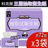 【Kirkland Signature科克蘭】三層抽取衛生紙（120抽 X 24入）X3串_廠商直送