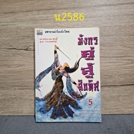 Dragon Couple Fight Ten Directions Volume 5