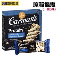 Carman`s Kitchen - 【原箱優惠】希臘風味乳酪果仁蛋白條40g (5條)(Greek Style Yogurt & Berry) [燕麥條 蛋白條 穀物條]