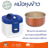รุ่นใหม่ล่าสุด หม้อหุงข้าว หม้อหุงข้าวไฟฟ้า หม้อหุงข้าว MANUAL TEFAL RK361166 1.5 ลิตร คุณภาพสูง กระ
