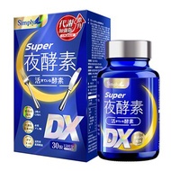 Simply 新普利 - Super超級夜酵素DX 30粒