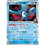 [NM] Pokemon Team Rocket's Articuno (JP) Glory of Team Rocket 022/098