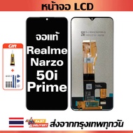หน้าจอ oppo Realme Narzo 50i Prime แท้ หน้าจอ LCD พร้อมทัชสกรีน สำหรับ Realme Narzo 50i Prime ไขควงฟ