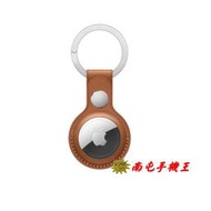 〝南屯手機王〞Apple 原廠 AirTag 皮革鑰匙圈 - 馬鞍棕色【直購價】