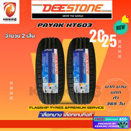 ยางรถยนต์ Deestone 225/65 R17 PAYAK H/T603 ยางใหม่ปี 2025 ( 2 เส้น) ยางSUV ขอบ17 FREE!! จุ๊บยาง Prem