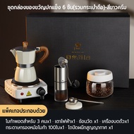 MoTie กาชงกาแฟแบบพกพา ชุดของขวัญเอาใจคอกาแฟ ชุด Moka pot หม้อชงกาแฟ