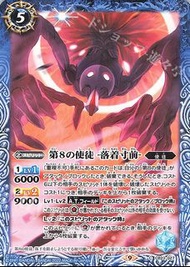 中古新淨 Battle Spirits #CB23-027 C 第8の使徒 -落着寸前-