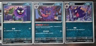 Pokemon，鬼斯  耿鬼  鬼斯通，10元一 set