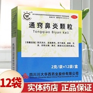 Huaxi Brand Nasal Congestion Nasal Inflammation Granules 12 Bags Anti-Inflammation Nasal Congestion 