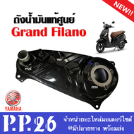 ถังน้ำมัน แท้ YAMAHA GRAND FILANO ยามาฮ่า แกรนด์ ฟิลาโน่ เบิกแท้ศูนย์ 2BL-F4110-00 ถังน้ำมัน เดิม อะ