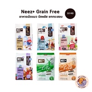 NEEZ+ นีซพลัส อาหารเม็ดแมว นีซพลัส Grain Free ยกกระสอบ 10 kg