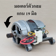 มอเตอร์มหัศจรรย์ มอเตอร์สำหรับปั๊มชัก (universal motor) มอเตอร์ยูนิเวอร์แซล