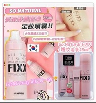 🇰🇷 So.Natural FIXX 定妝噴霧 75ml ( 贈妝前乳15ml ) 🥰