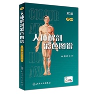 Fast Shipping Human Anatomical Color Atlas Human Guard 3rd Edition Human Anatomical Color Atlas 3rd 