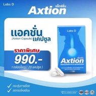 Axtion Cap ของแท้ - แอ็กซ์ชั่น 1 กล่องใหญ่ 20แคปซูล อาหารเสริมลดกรดไหลย้อน
