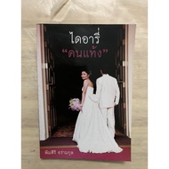 Diary "Abortion Person" By Pimsiri Aramkul