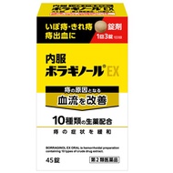 [第2類藥品]口服Boraginol EX 45片