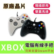 XBOX360 有線手把 xbox PC USB電腦手把 STEAM搖桿 魔物獵人 NBA 遊戲手柄 暗黑4