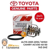 แท้ศูนย์ TOYOTA 100% วาล์วน้ำ ALTIS 2001-2016  WISH  CAMRY [1AZ-2AZ] เปิดเร็ว 76 องศา #TT-03144+TT-0