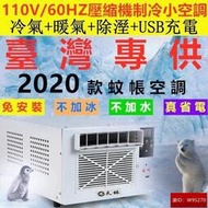 110v冷氣機 冷氣空調 移動式冷氣  壓縮機制冷 空調扇 冷風機小空調 迷你製冷制冷暖宿舍家