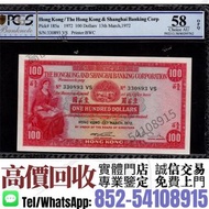 全港澳免費上門·高價收''ℹ️>1972年香港上海匯豐銀行壹佰圓大聖書<  舊錢幣，紙幣，舊港幣，人民幣，澳門幣，民國幣，中國銀行，匯理銀行，有利銀行，匯豐銀行，渣打銀行，印度新金山，麥加利銀行，紀念