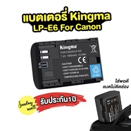 แบตเตอรี่Kingma LP-E6 สำหรับกล้อง Canon Camera EOS R/RP 6D 5D 7D 60D และอื่นๆ