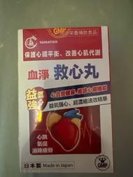 YAMATOO 血淨救心丸