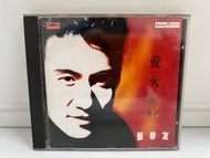 張學友 愛火花 舊版CD