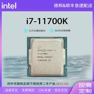 酷睿 11代i7-11700K 奔騰 CPU處理器 臺式機 原盒 {8核16線程}