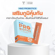 โพรไบโอติก หมอเจด (Dr.JADE) ผลิตภัณฑ์เสริมอาหาร เสริมภูมิ HMO Probiotics 9 สายพันธุ์