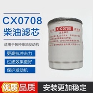 CX0708 Diesel Filter Element Diesel Filter Tractor Agricultural Vehicle Truck Diesel Engine Diesel F