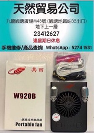 （觀塘廣場店現貨）【共田芭蕉扇-W920b】 【掛腰/掛頸】強力風扇