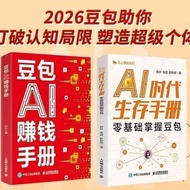 豆包AI赚钱 AI赚钱指南AI副业创业 豆包入门到精通 Doubao AI Money-Making: AI Money-Making Guide, AI Side-Hobby Entrepreneu
