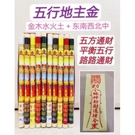 五行地主金/1盒2set可拜2次，初一，十五，开張，万字开彩曰都可拜Five Elements Landlord Gold / 1 box 2set can be worshipped 2 times