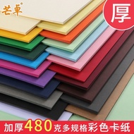 A3Extra Thick480Colorful Thick Hard Cardstock Paper for Handicrafts in Kindergarten DIY Student Chil