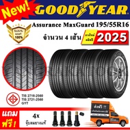 ยางรถยนต์ ขอบ16 GOODYEAR 195/55R16 รุ่น Assurance MaxGuard (4 เส้น) ยางใหม่ปี 2025