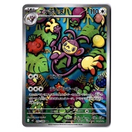 (102710) (JP) NM - Pokemon Ambipom 092/080 AR m2 Japanese Trading Card Game