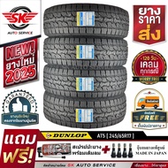 DUNLOP ยางรถยนต์ 245/65R17 รุ่น GRANDTREK AT5 (ล้อขอบ17) 4 เส้น (ใหม่กริ๊ปปี 2025)+ประกันอุบัติเหตุ