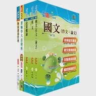 國營事業招考(台電、中油、台水)新進職員【物流運輸】套書(不含倉儲與存貨管理)(贈題庫網帳號、雲端課程) 作者：鼎文公職名師群