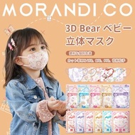 🌸3盒以上有優惠🌸日本Morandi Co最新日常款幼童/兒童/中童立體3D口罩 (5入/20入獨立包裝）