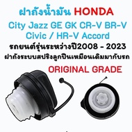 ฝาถังน้ำมันสำหรับรถ HONDA Jazz Civic  City Accord CRV Freed Fit และ อื่นๆ ปี่ 2006-2023 ใช้งานได้เลยค่ะ เหมือนเดิมมากับรถเลย ORIGINAL GRADE