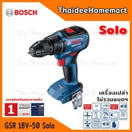 BOSCH สว่านไร้สาย 18V. GSR18V-50 SOLO (ตัวเปล่า) รับประกันศูนย์ 1 ปี 06019H5082