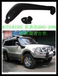 *呼吸管三菱 MITSUBISHI CHALLENGER PAJERO  挑戰者雲林連合吉普