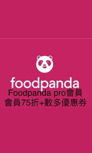 Foodpanda 會員+優惠券 免運費 75折