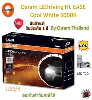 Osram EASE หลอดไฟหน้ารถยนต์ Driving LED 6000K HB3/4 แถมฟรี LED T10
